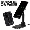 ����Ʈ�� WCP-200 ���� �������� ����ũ