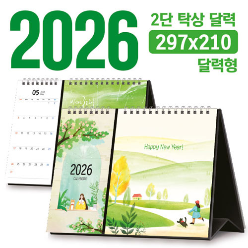 Ź�� 2�� �޷� (�޷��� / 297*210) [�ֹ�����]